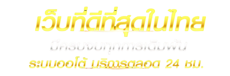 INVEST100M - ลงทุนความสนุก เพิ่มทุนความมั่งคั่ง